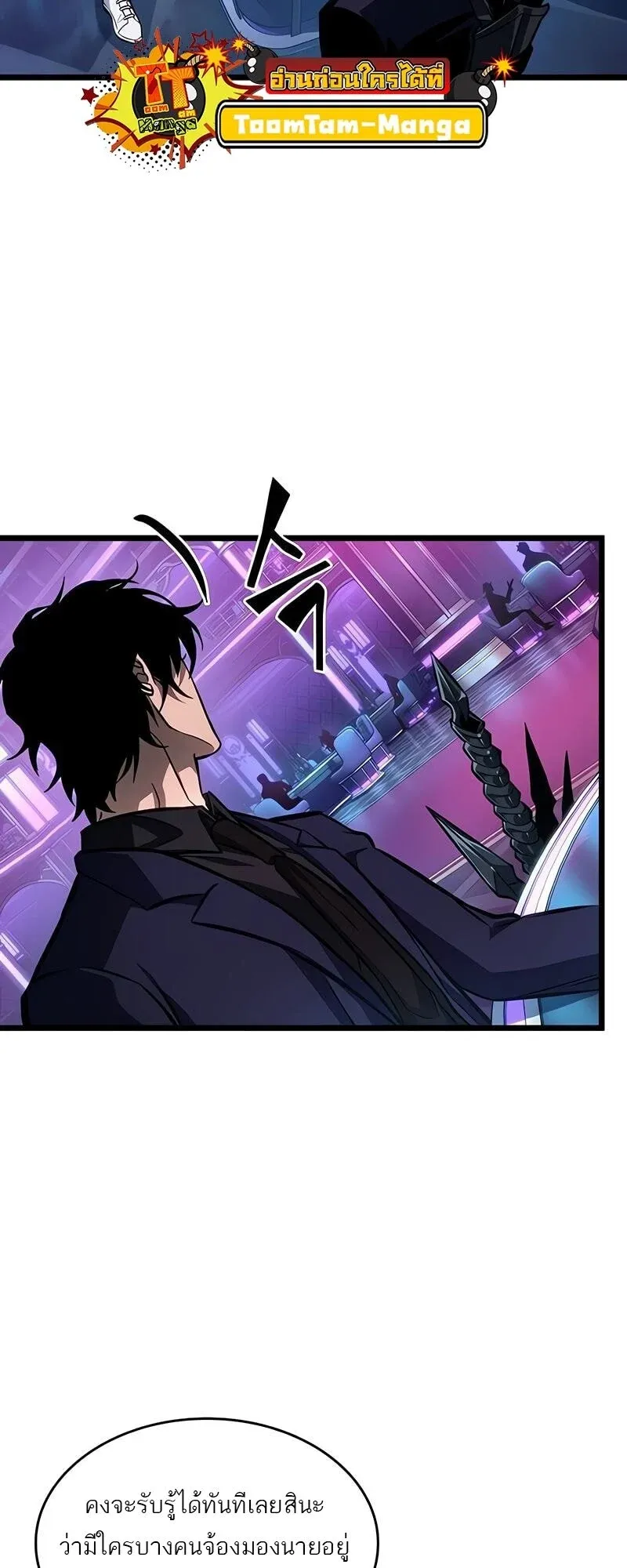 The World After the end โลกหลังการล่มสลาย ตอนที่ 175 page 28