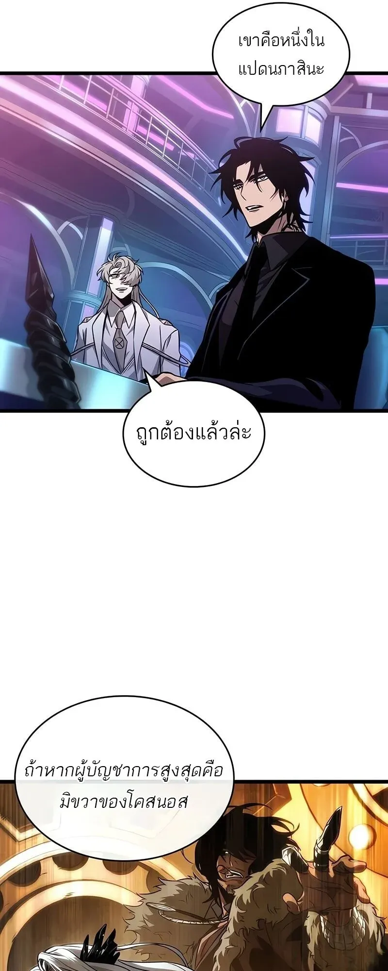 The World After the end โลกหลังการล่มสลาย ตอนที่ 175 page 31