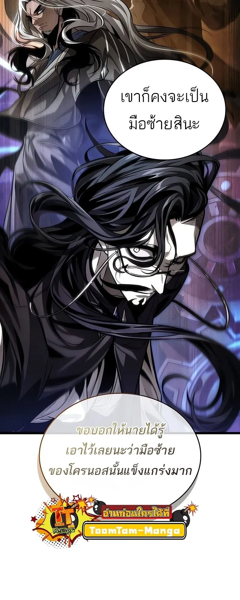 The World After the end โลกหลังการล่มสลาย ตอนที่ 175 page 32