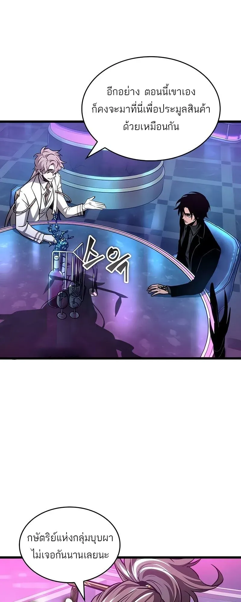 The World After the end โลกหลังการล่มสลาย ตอนที่ 175 page 33