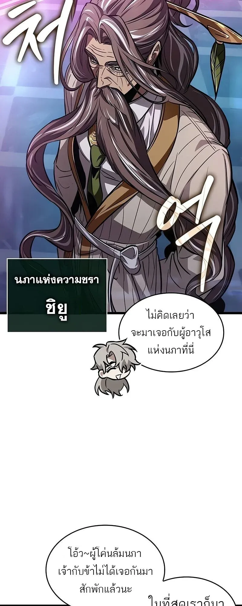 The World After the end โลกหลังการล่มสลาย ตอนที่ 175 page 34