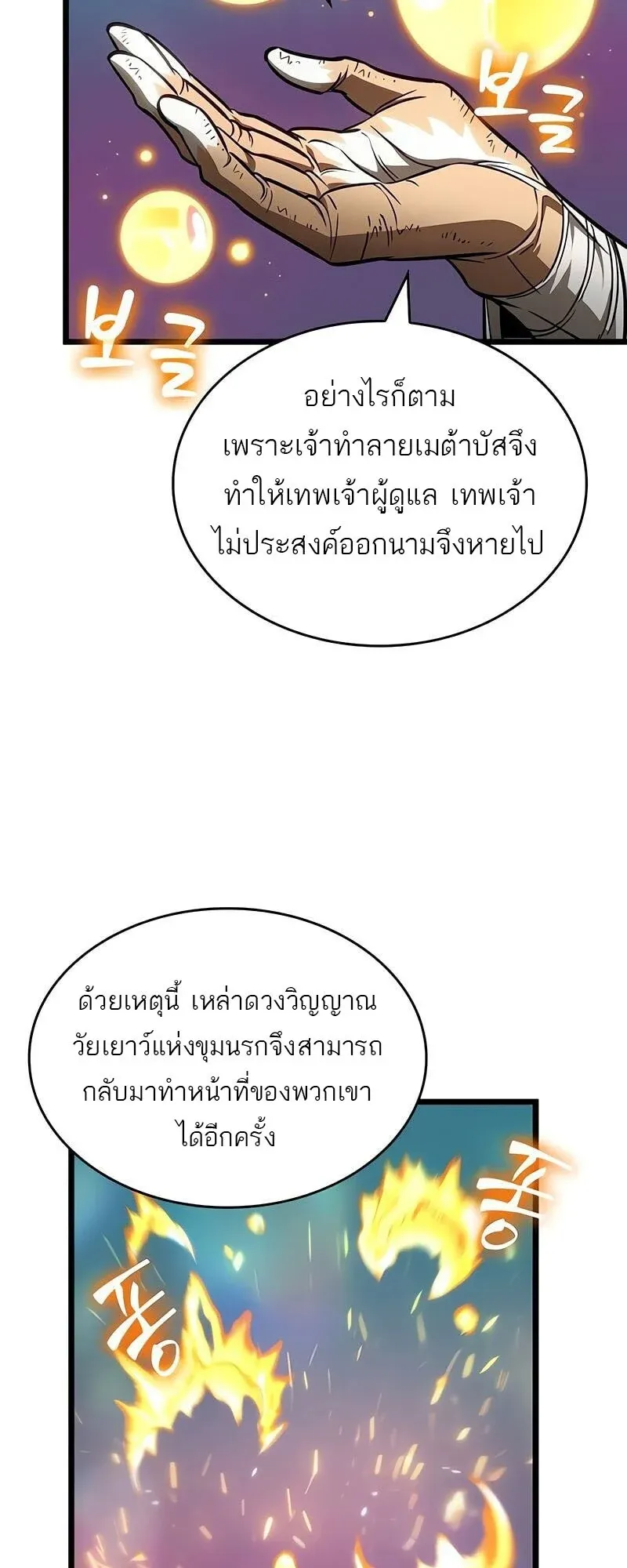 The World After the end โลกหลังการล่มสลาย ตอนที่ 175 page 38