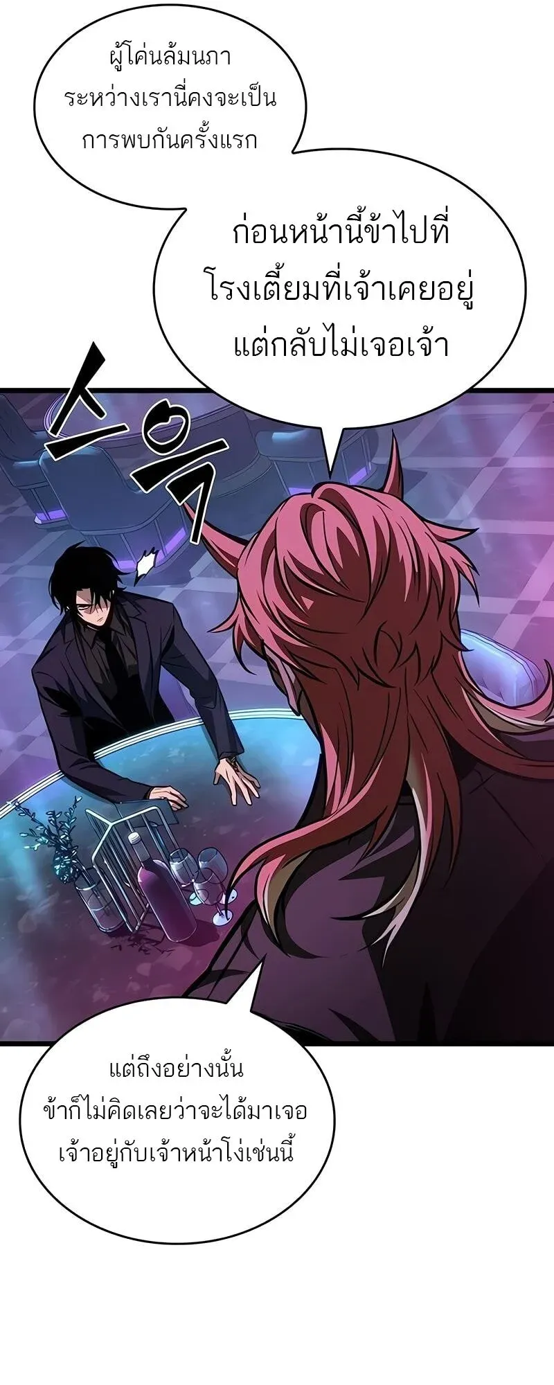 The World After the end โลกหลังการล่มสลาย ตอนที่ 175 page 41