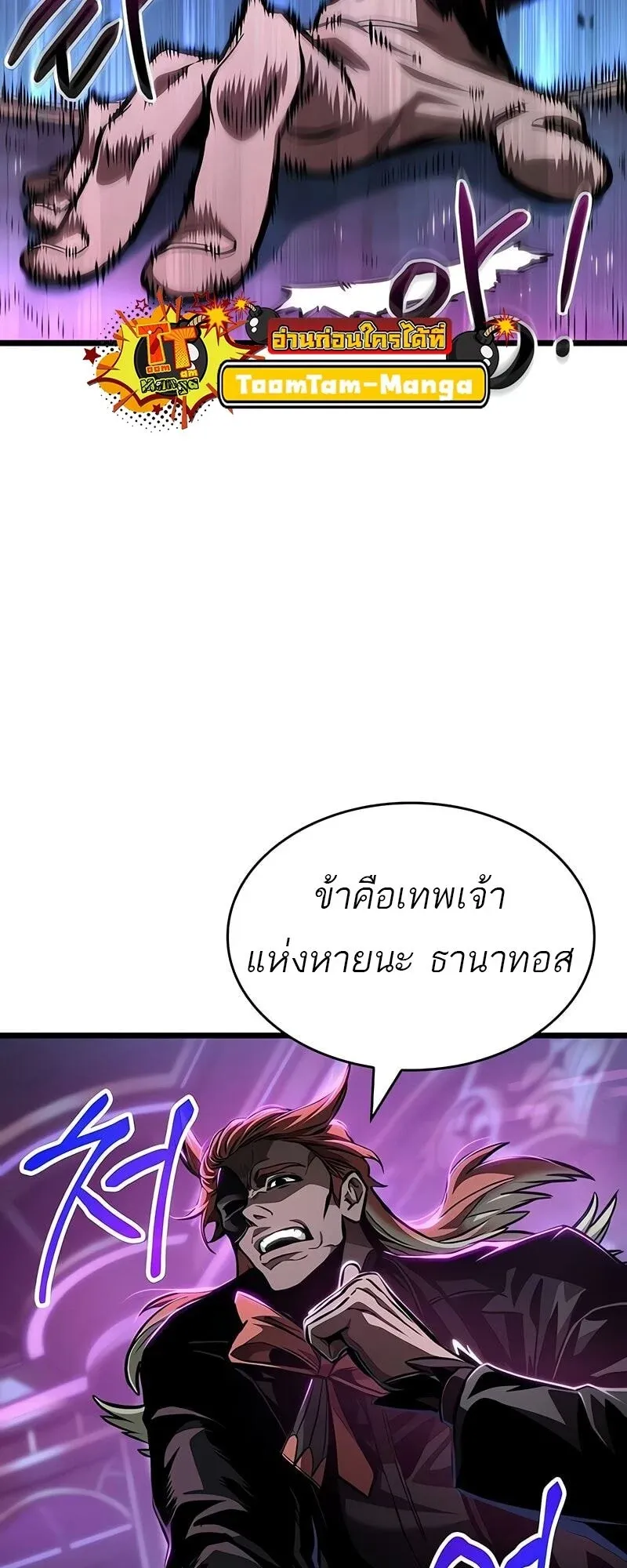 The World After the end โลกหลังการล่มสลาย ตอนที่ 175 page 43