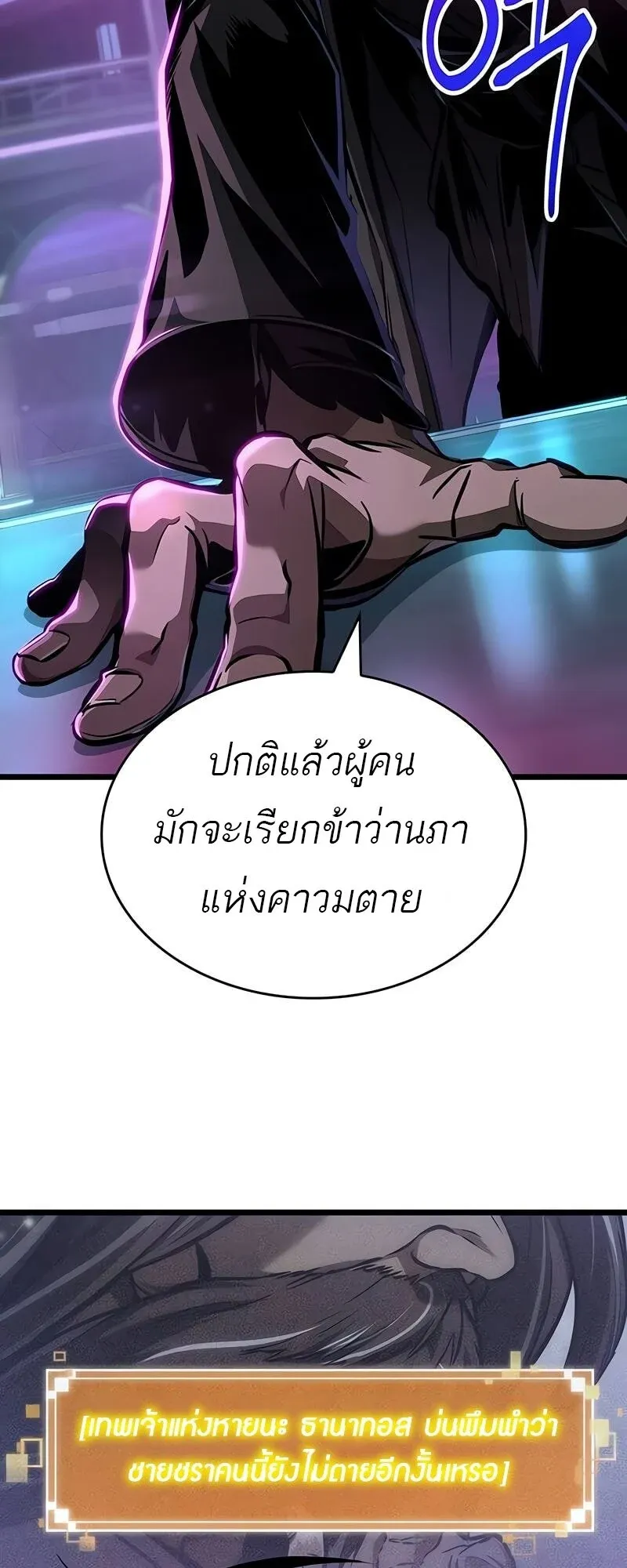 The World After the end โลกหลังการล่มสลาย ตอนที่ 175 page 44
