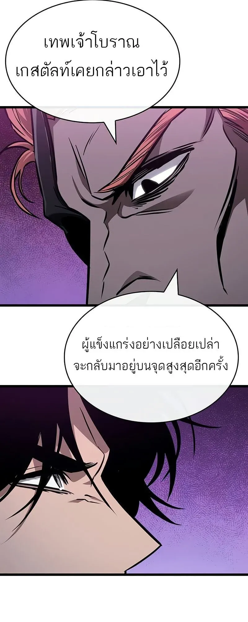 The World After the end โลกหลังการล่มสลาย ตอนที่ 175 page 46