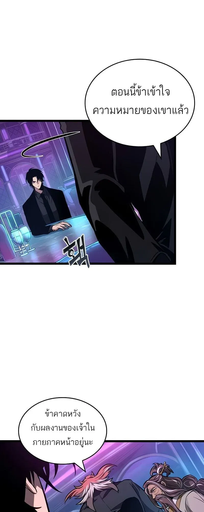 The World After the end โลกหลังการล่มสลาย ตอนที่ 175 page 47