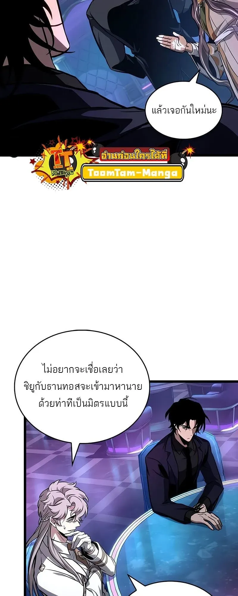 The World After the end โลกหลังการล่มสลาย ตอนที่ 175 page 48