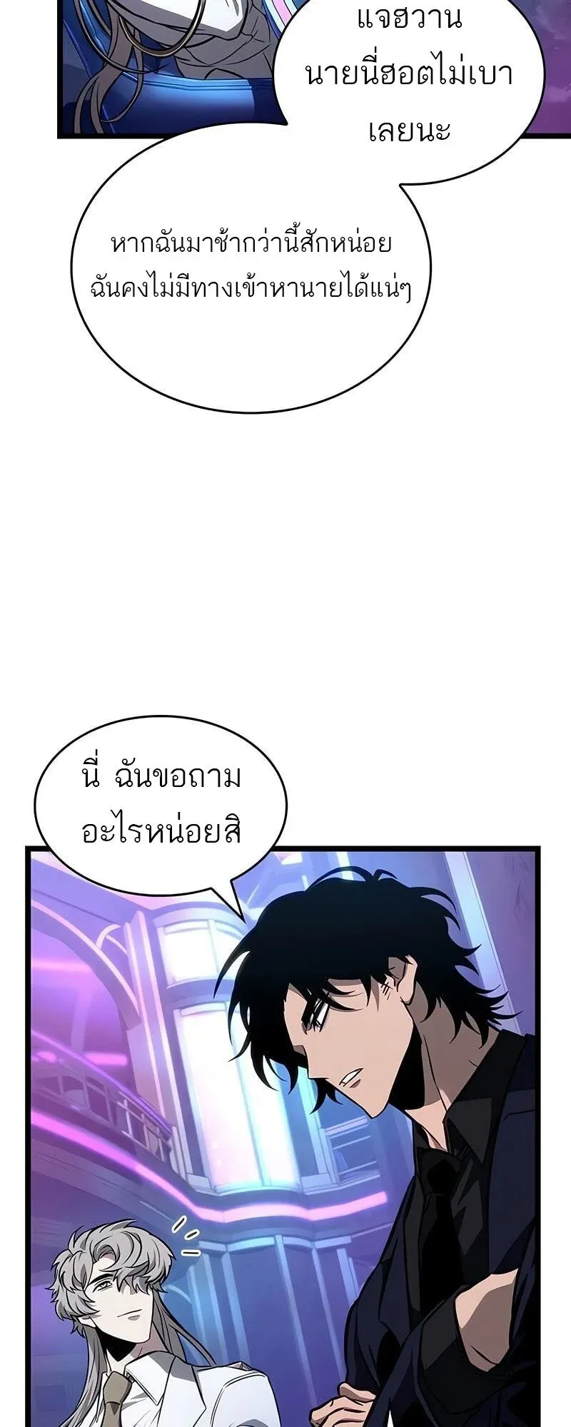 The World After the end โลกหลังการล่มสลาย ตอนที่ 175 page 49