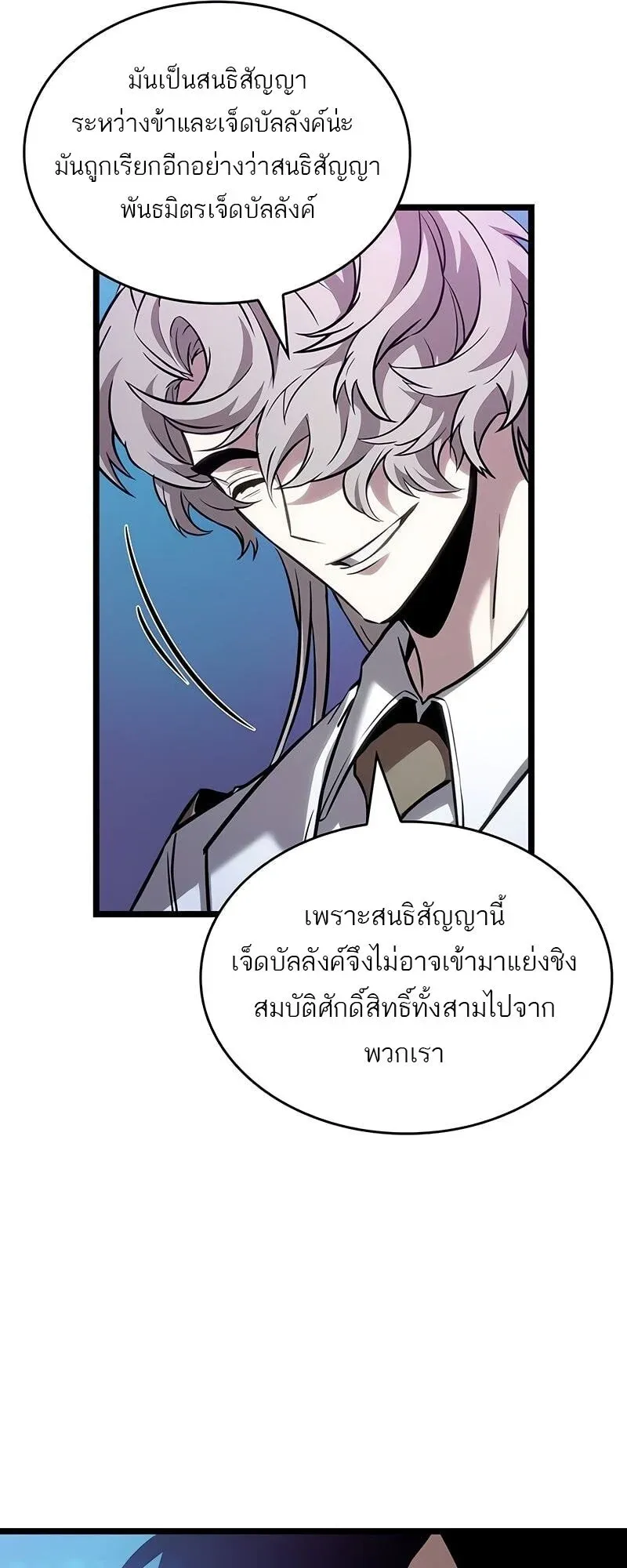 The World After the end โลกหลังการล่มสลาย ตอนที่ 175 page 51