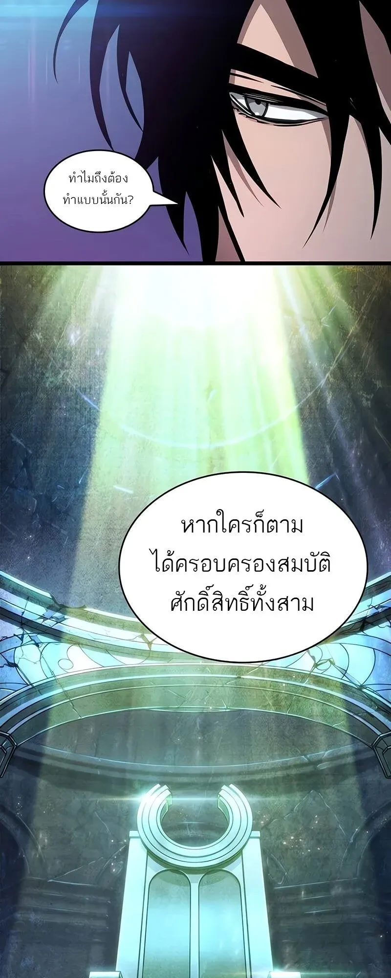 The World After the end โลกหลังการล่มสลาย ตอนที่ 175 page 52
