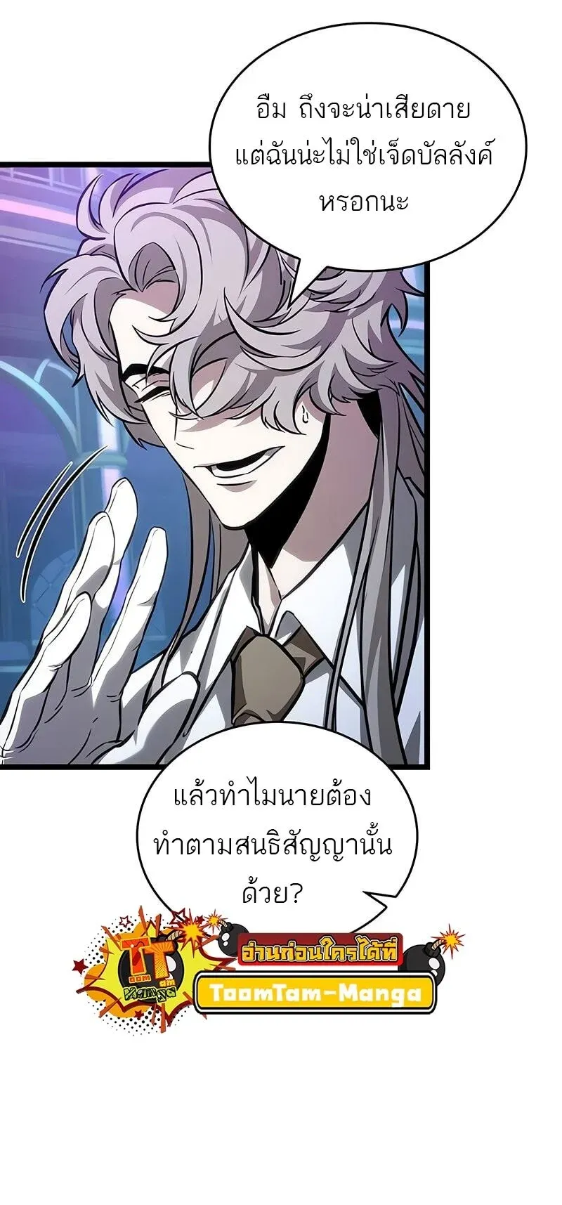 The World After the end โลกหลังการล่มสลาย ตอนที่ 175 page 55