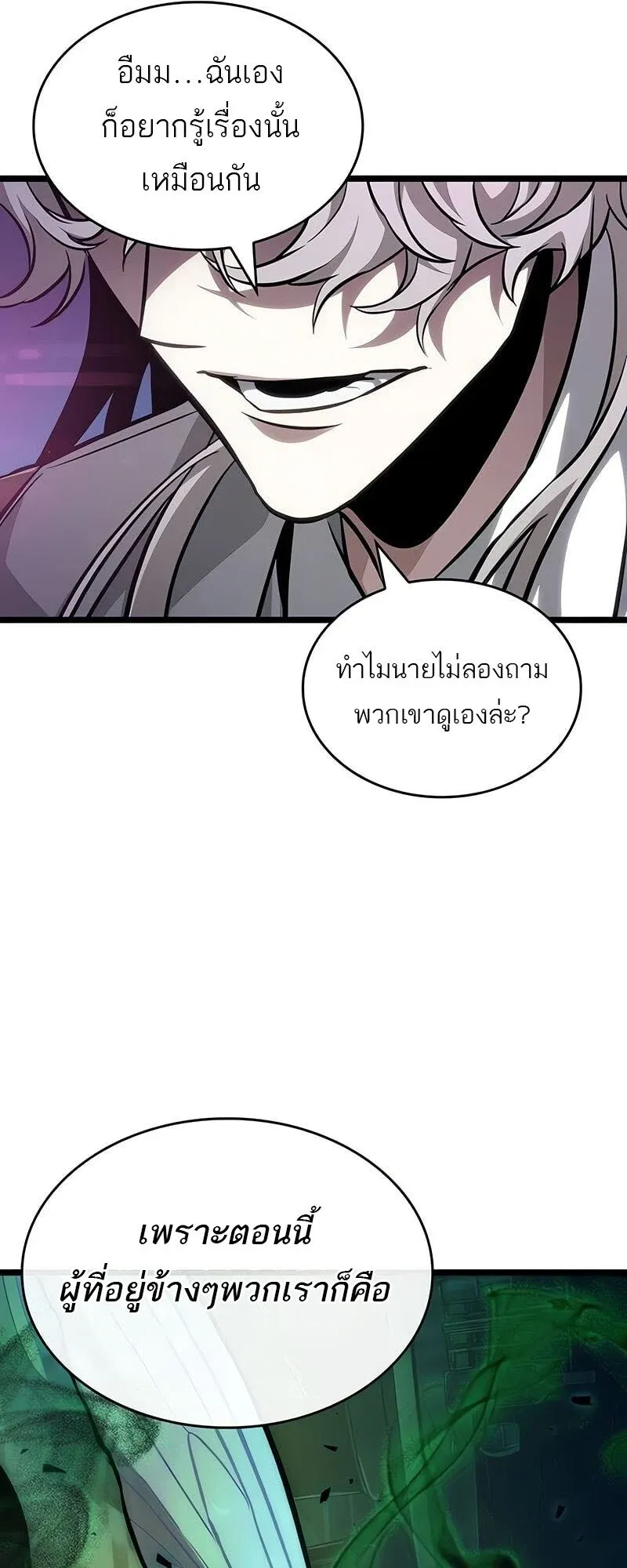 The World After the end โลกหลังการล่มสลาย ตอนที่ 175 page 56