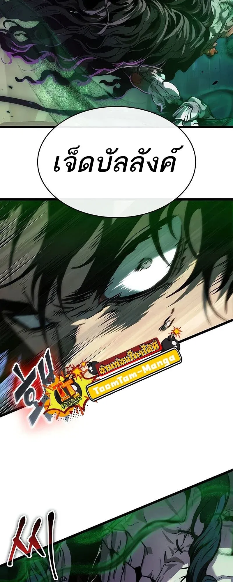 The World After the end โลกหลังการล่มสลาย ตอนที่ 175 page 58