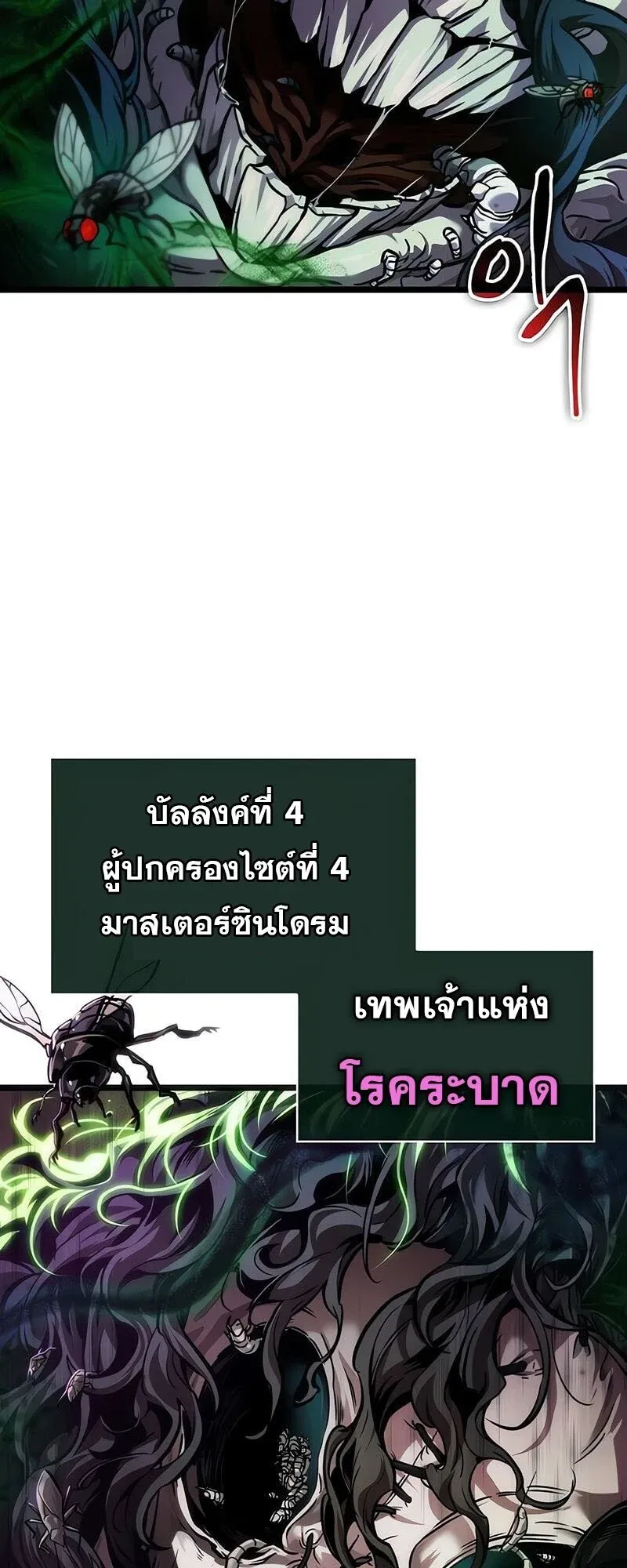 The World After the end โลกหลังการล่มสลาย ตอนที่ 175 page 59