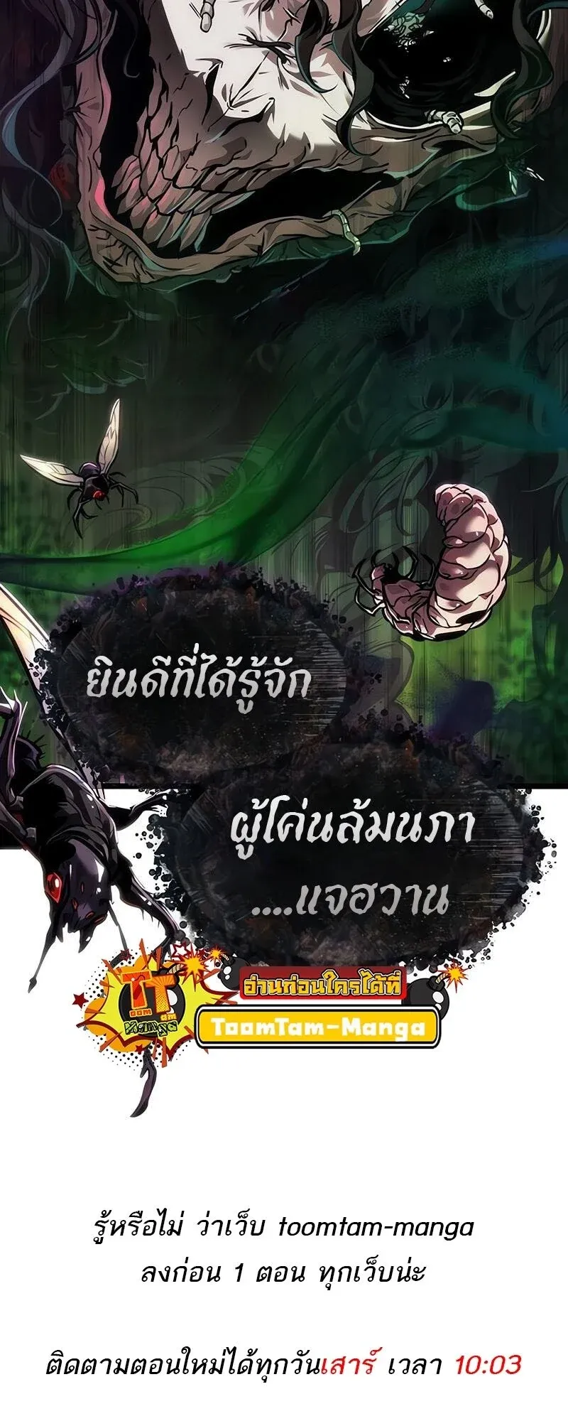 The World After the end โลกหลังการล่มสลาย ตอนที่ 175 page 60