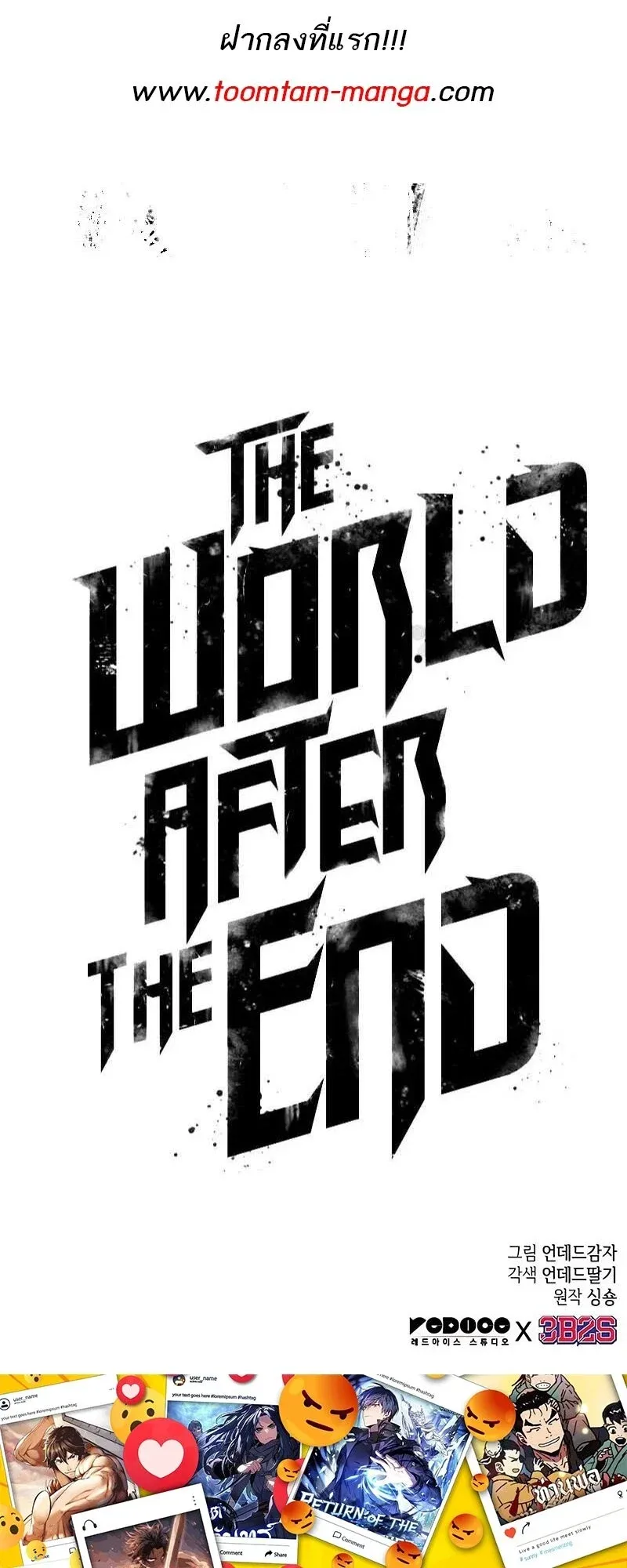 The World After the end โลกหลังการล่มสลาย ตอนที่ 175 page 61