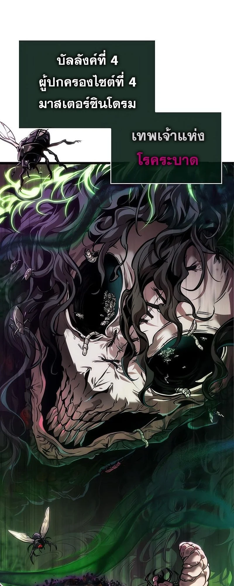 The World After the end โลกหลังการล่มสลาย ตอนที่ 176 page 2