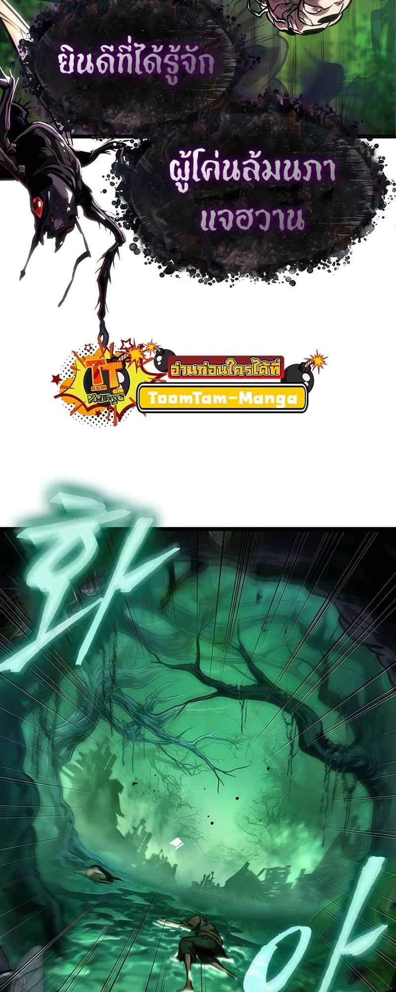 The World After the end โลกหลังการล่มสลาย ตอนที่ 176 page 3