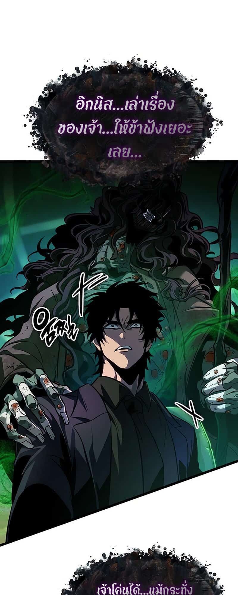 The World After the end โลกหลังการล่มสลาย ตอนที่ 176 page 9