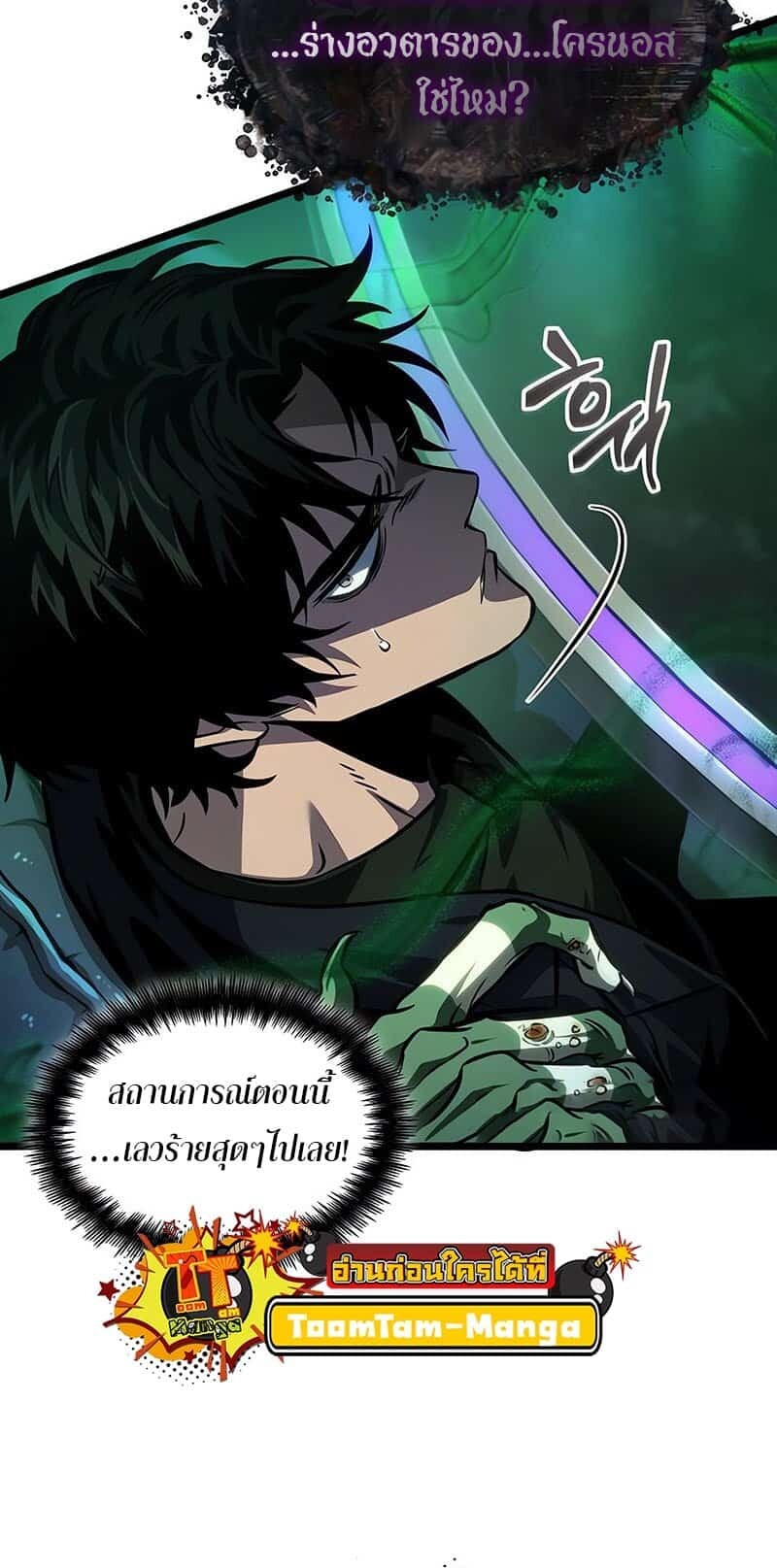 The World After the end โลกหลังการล่มสลาย ตอนที่ 176 page 10