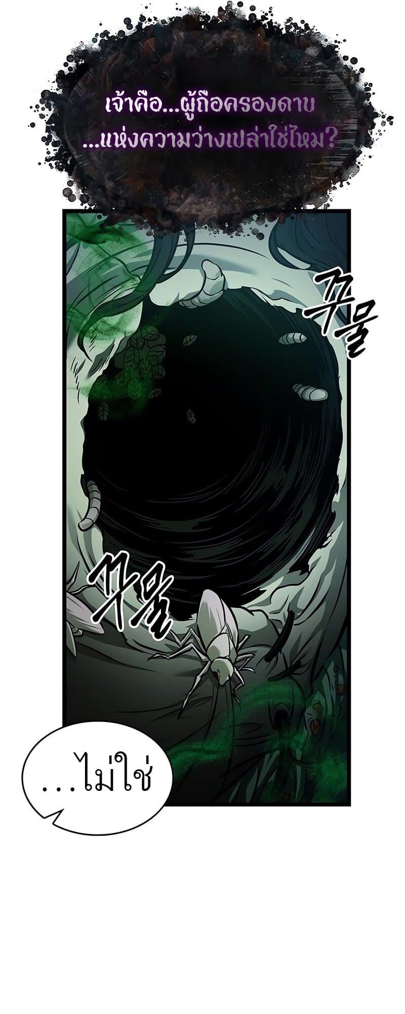 The World After the end โลกหลังการล่มสลาย ตอนที่ 176 page 11