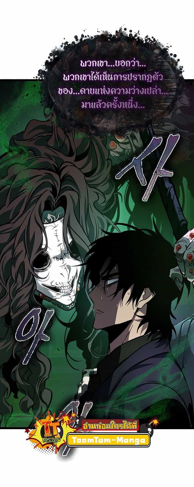 The World After the end โลกหลังการล่มสลาย ตอนที่ 176 page 12