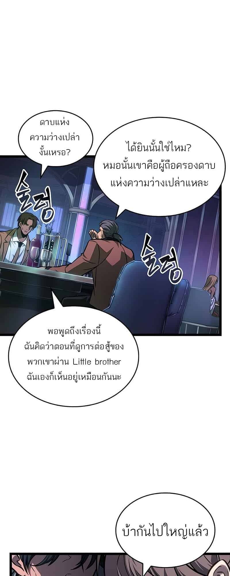 The World After the end โลกหลังการล่มสลาย ตอนที่ 176 page 13