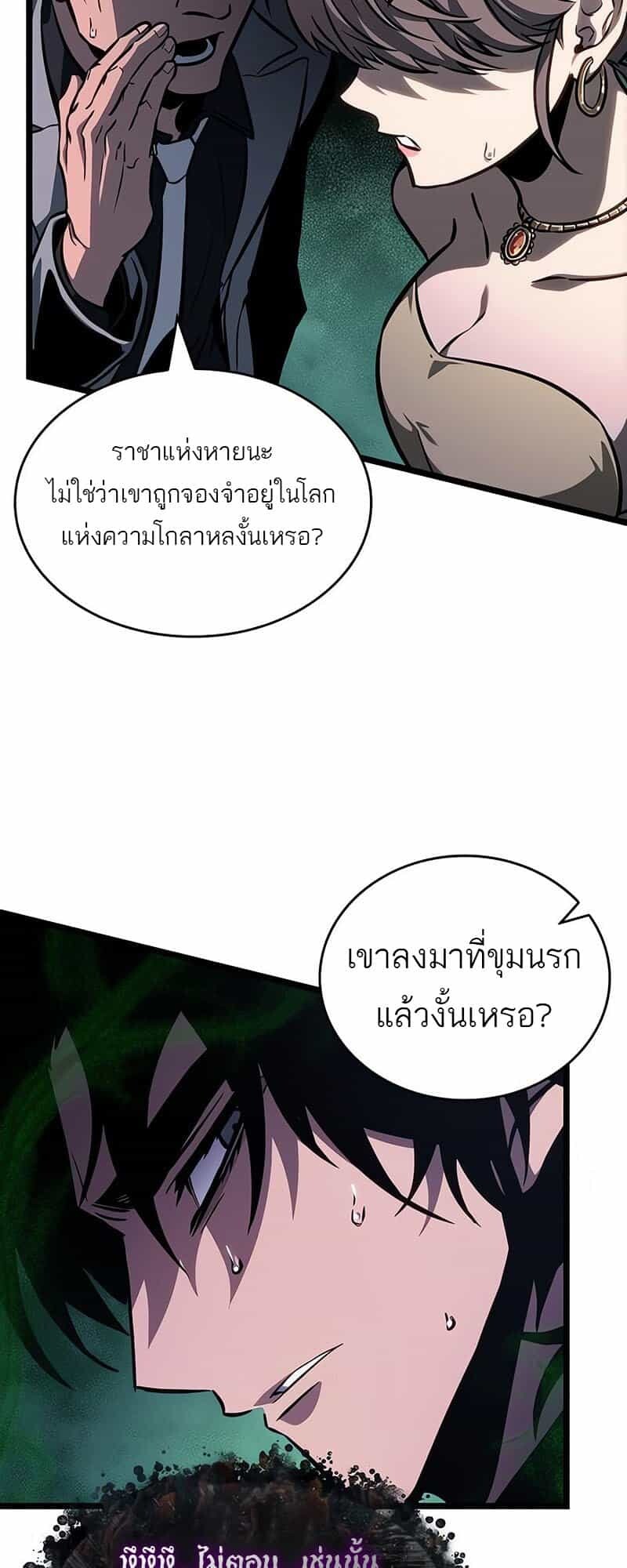 The World After the end โลกหลังการล่มสลาย ตอนที่ 176 page 14