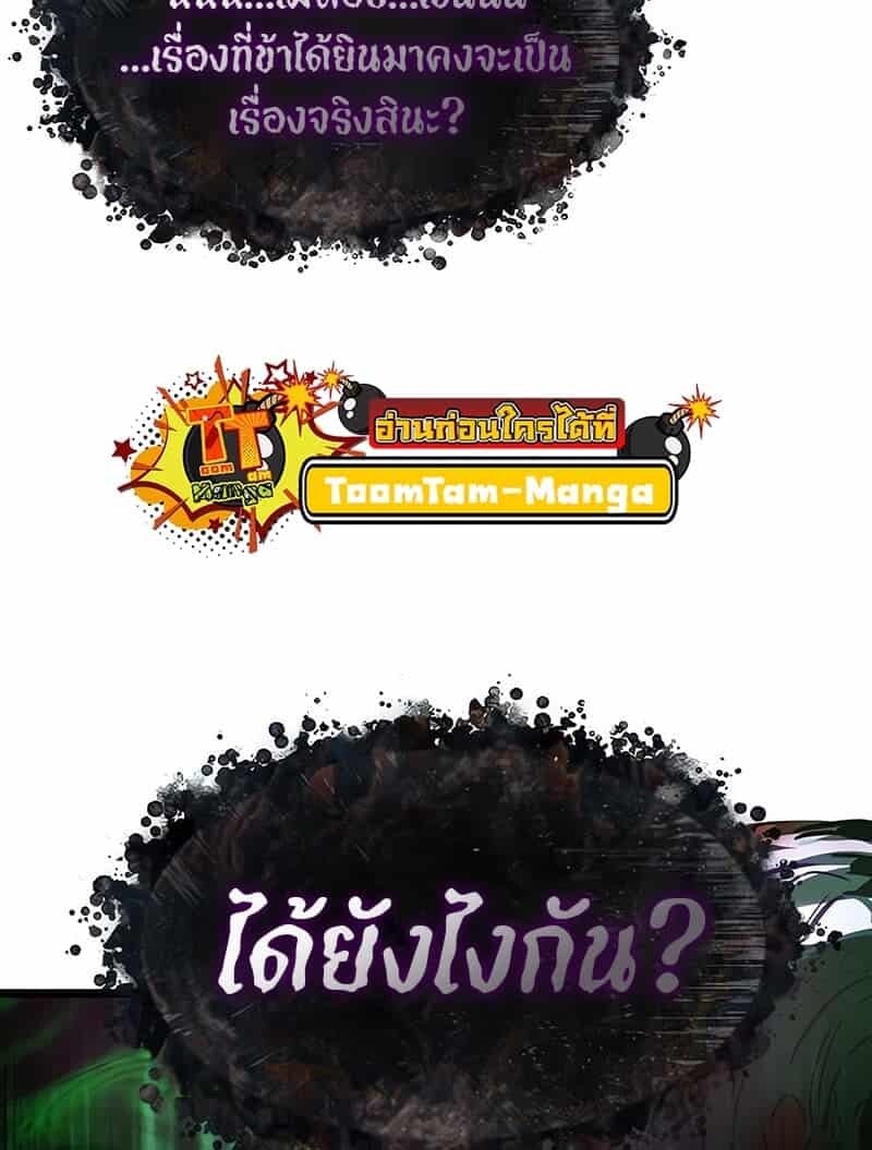 The World After the end โลกหลังการล่มสลาย ตอนที่ 176 page 15