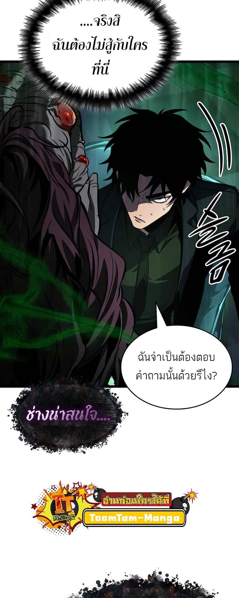 The World After the end โลกหลังการล่มสลาย ตอนที่ 176 page 17