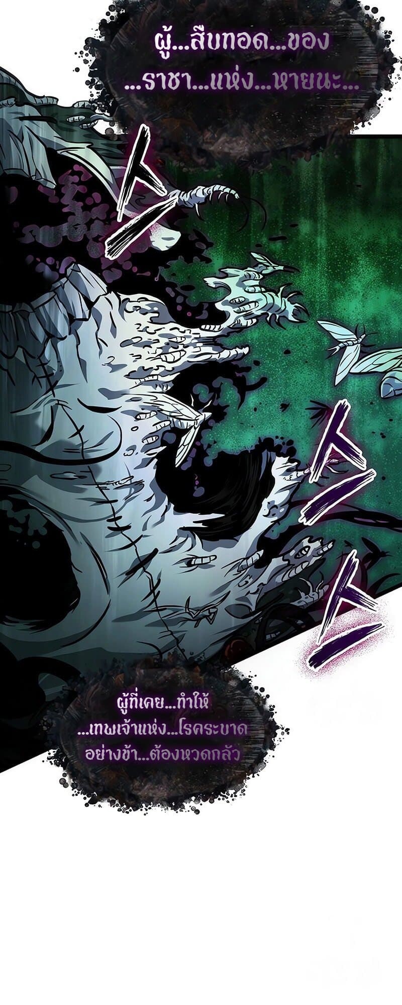 The World After the end โลกหลังการล่มสลาย ตอนที่ 176 page 18