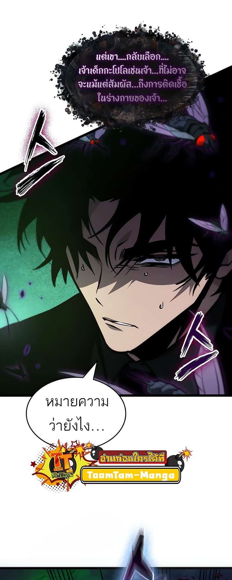 The World After the end โลกหลังการล่มสลาย ตอนที่ 176 page 19