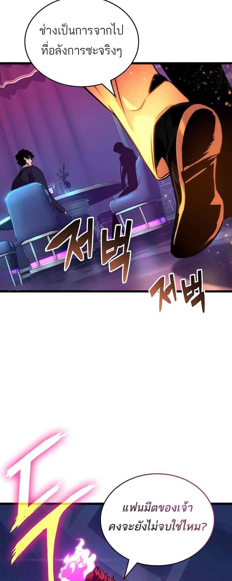 The World After the end โลกหลังการล่มสลาย ตอนที่ 176 page 23