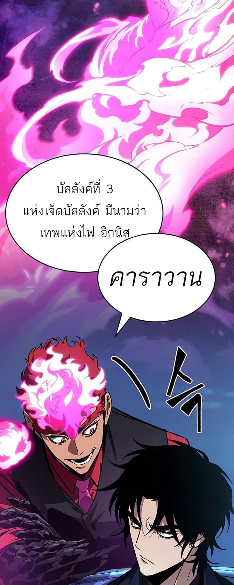 The World After the end โลกหลังการล่มสลาย ตอนที่ 176 page 27