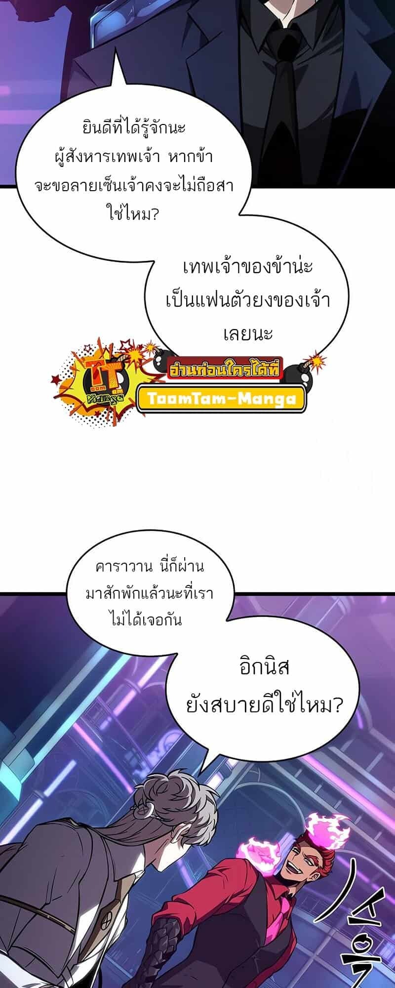 The World After the end โลกหลังการล่มสลาย ตอนที่ 176 page 28