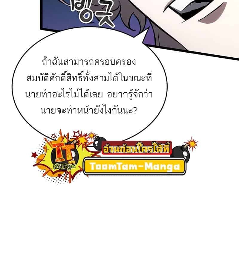 The World After the end โลกหลังการล่มสลาย ตอนที่ 176 page 30