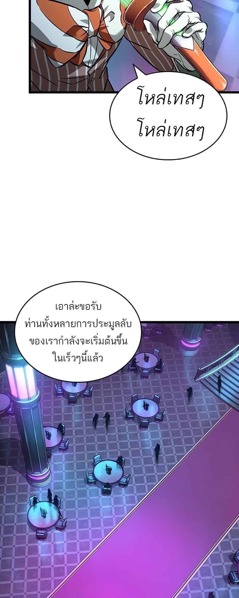 The World After the end โลกหลังการล่มสลาย ตอนที่ 176 page 32
