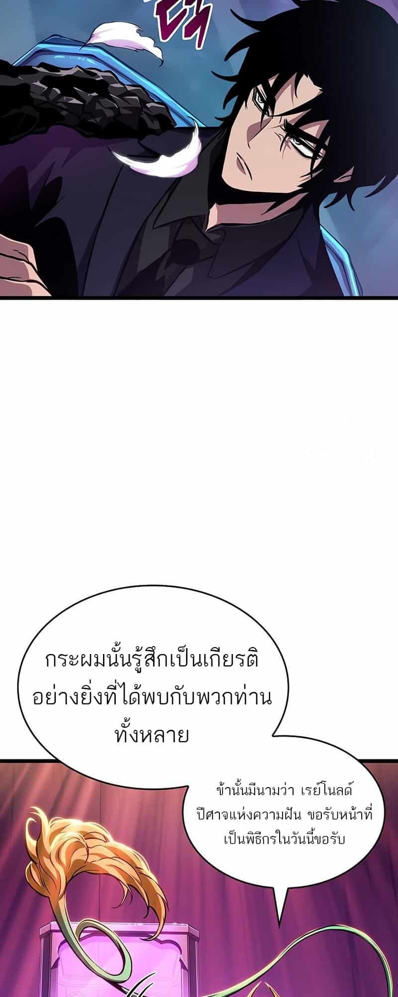 The World After the end โลกหลังการล่มสลาย ตอนที่ 176 page 34