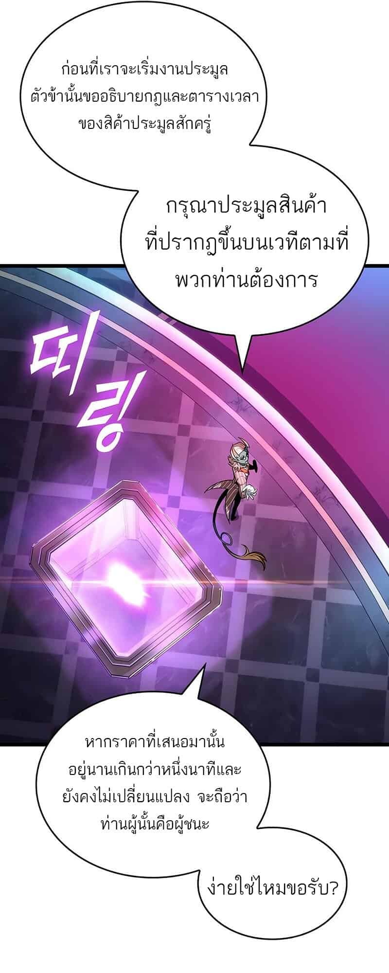 The World After the end โลกหลังการล่มสลาย ตอนที่ 176 page 36