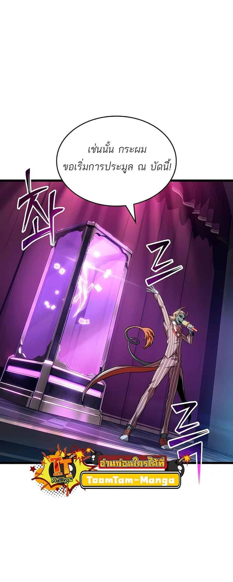 The World After the end โลกหลังการล่มสลาย ตอนที่ 176 page 37