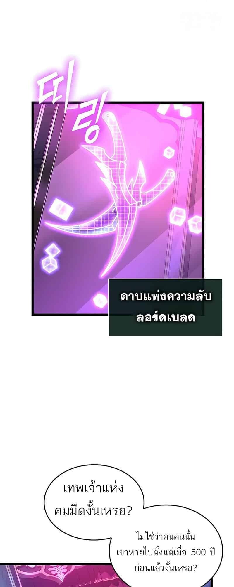 The World After the end โลกหลังการล่มสลาย ตอนที่ 176 page 38