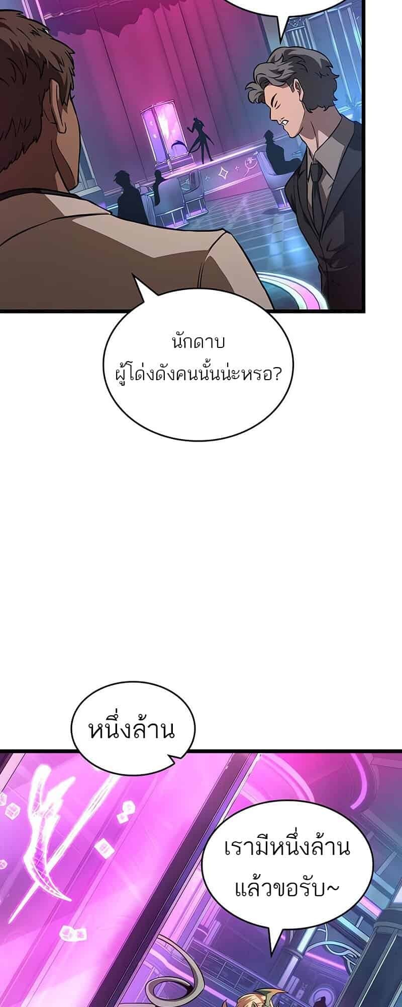 The World After the end โลกหลังการล่มสลาย ตอนที่ 176 page 39