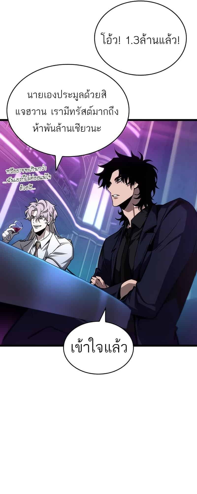 The World After the end โลกหลังการล่มสลาย ตอนที่ 176 page 41