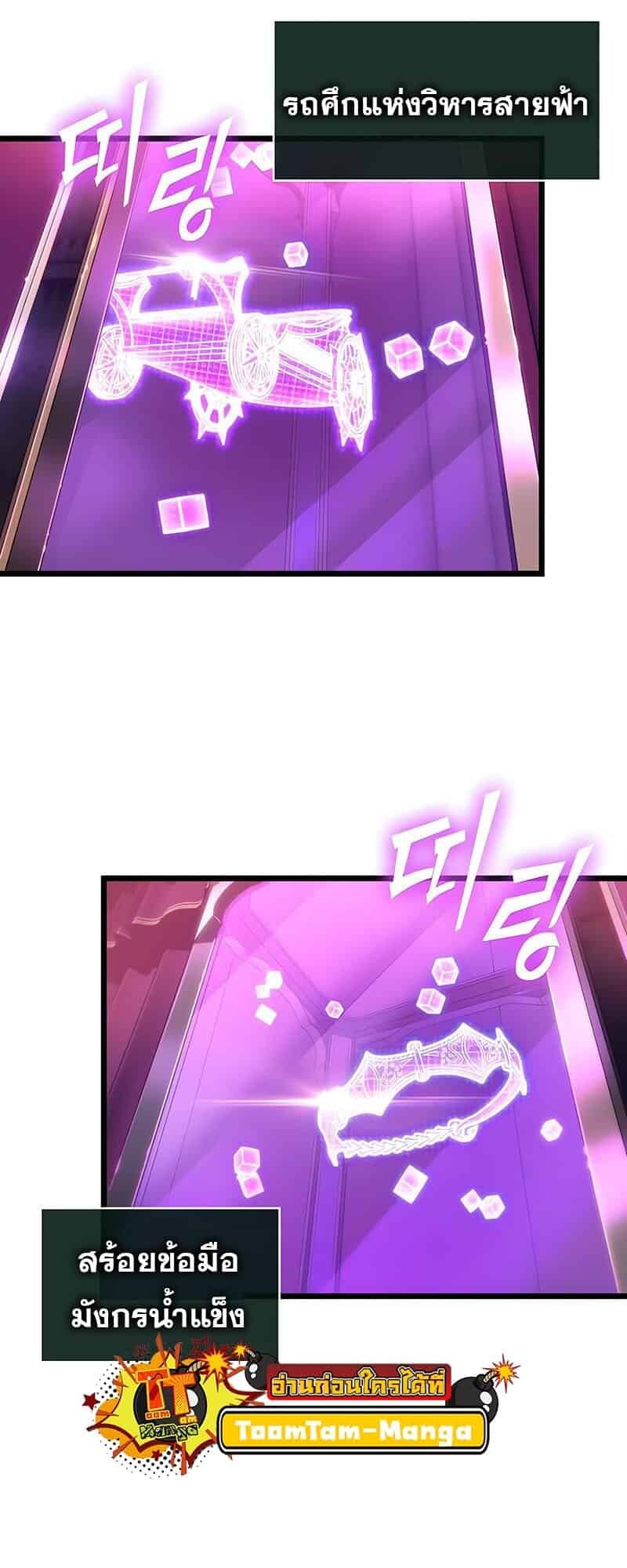 The World After the end โลกหลังการล่มสลาย ตอนที่ 176 page 42