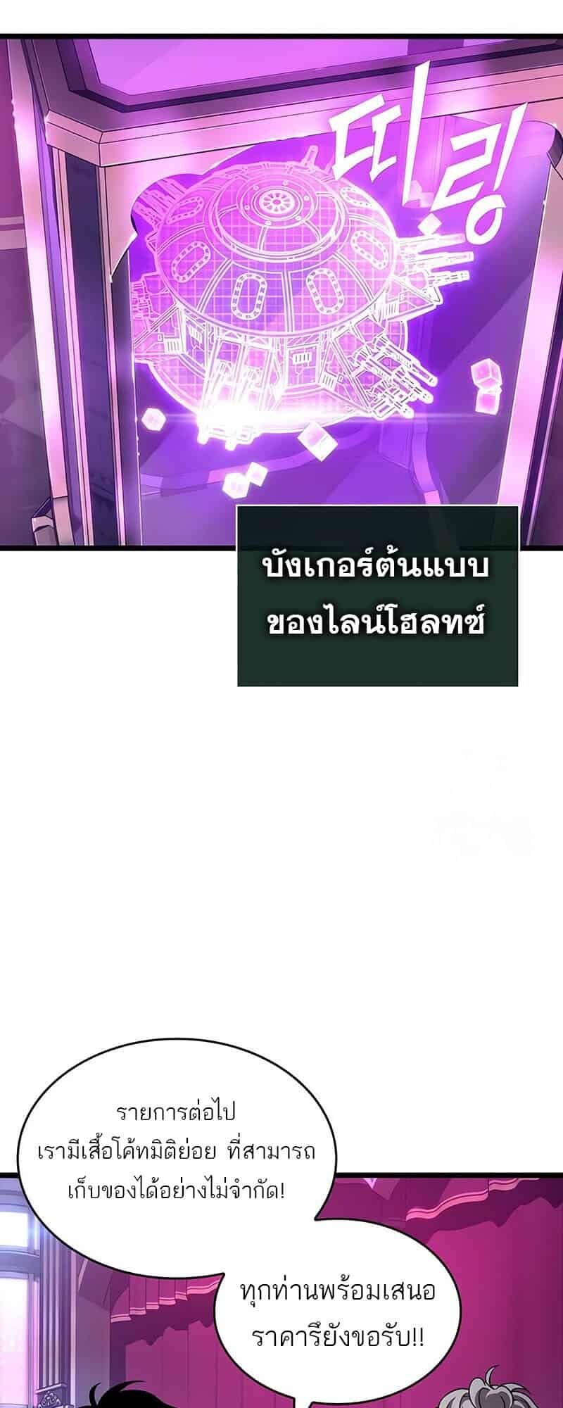 The World After the end โลกหลังการล่มสลาย ตอนที่ 176 page 43