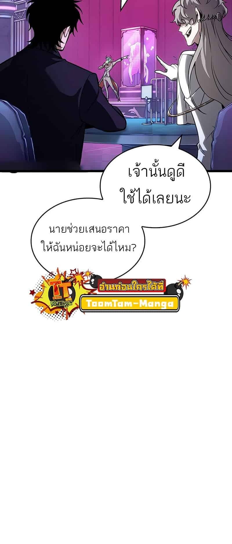 The World After the end โลกหลังการล่มสลาย ตอนที่ 176 page 44