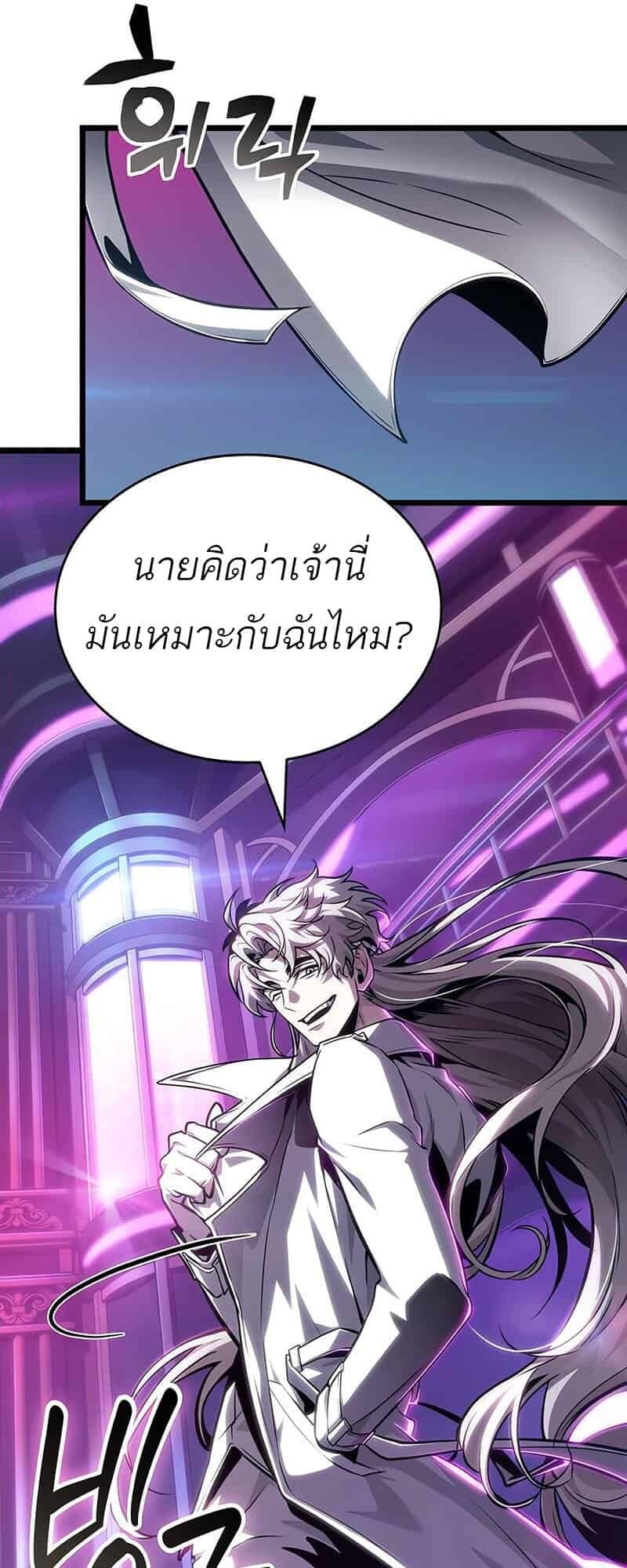 The World After the end โลกหลังการล่มสลาย ตอนที่ 176 page 45