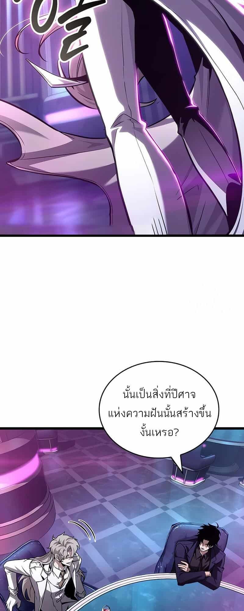 The World After the end โลกหลังการล่มสลาย ตอนที่ 176 page 46