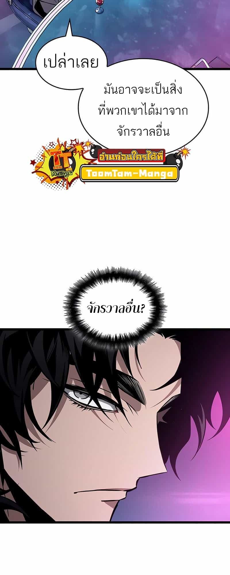 The World After the end โลกหลังการล่มสลาย ตอนที่ 176 page 47
